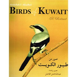 Item #12507 Birds of Kuwait: A Portrait. Abdullah F. ALFADHEL