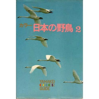 Item #B440 Wild Birds of Japan Vol. 2 Yamakei Color Guide. Wild Birds of Japan