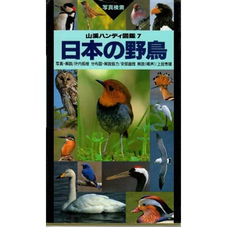 Item #G039 Wild Birds of Japan. Takuya Kanouchi, Hideo Ueda
