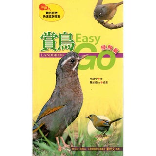 Item #G226 Easy Go Land Birds. Sha Qianzhong