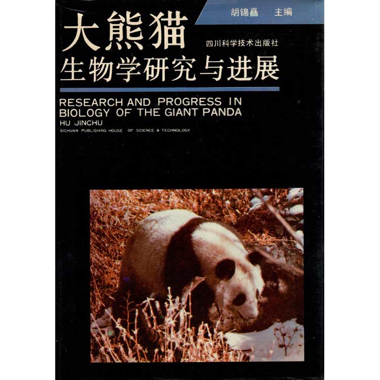 Item #H141 Research and Progress in Biology of the Giant Panda. Hu Jinchu.