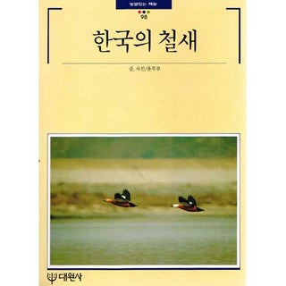 Item #R1412107 Korean Migratory [Korean Edition]. Korea