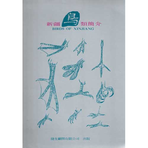 Item #R1501222 Birds of Xinjiang. Ming Ma.